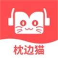 枕边猫安卓版