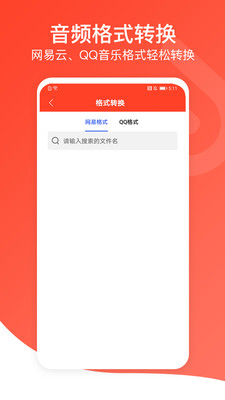 聆听音乐app最新版下载1.1.7