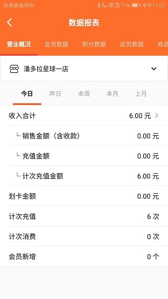 银途会员管理收银系统