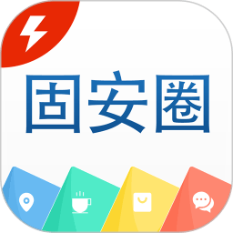 固安圈极速版