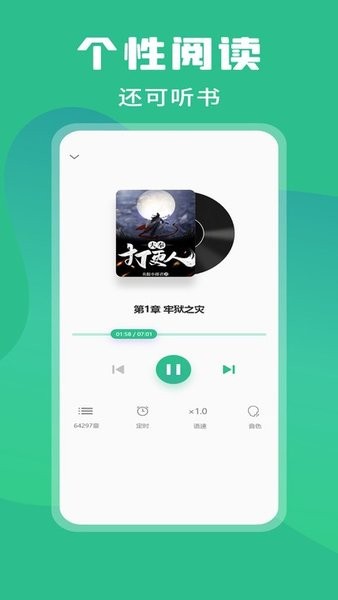 乐读小说app下载