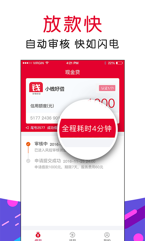 小钱好借app下载