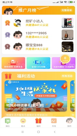 地摊生活appapp