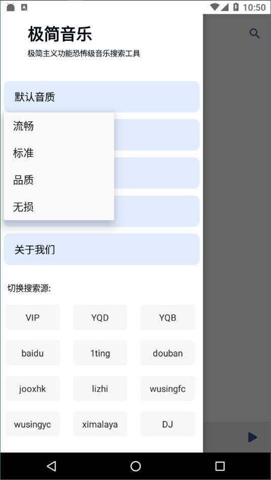 极简音乐app