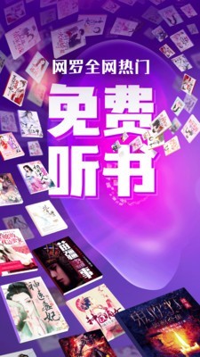 趣听小说破解版