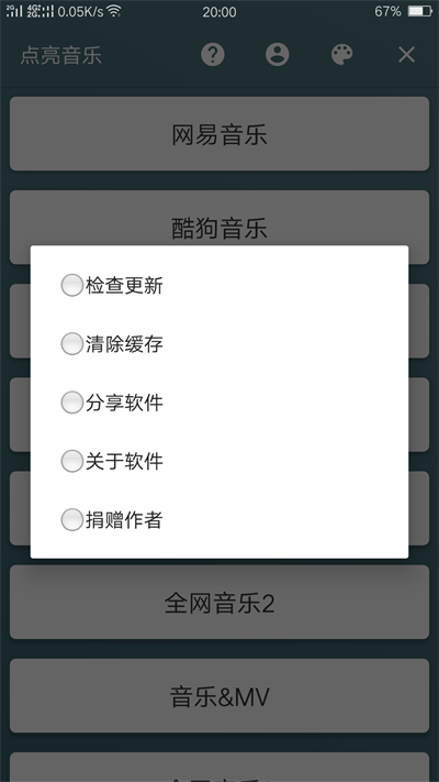 点亮音乐软件
