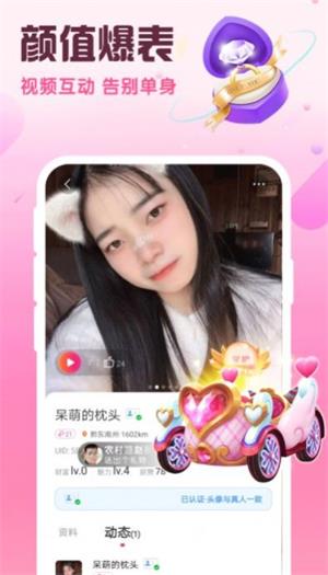 同城闪约会app