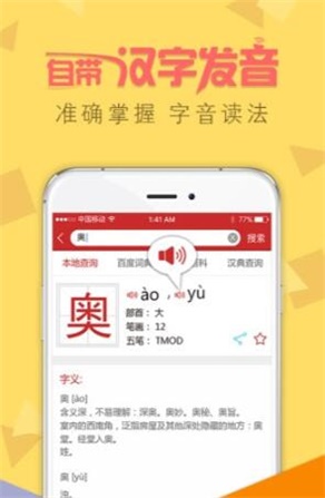 字典通语音版