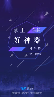 同牛贷2023