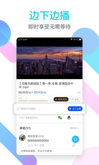 迅雷闪电狼app