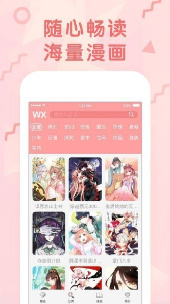 火星漫画app官方版下载