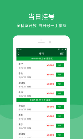 北京协和医院挂号网上预约app