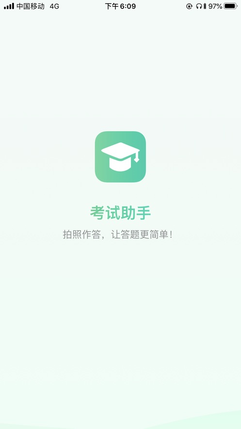 风控平台移动考试助手app下载苹果下载