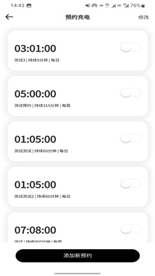 循道充电桩app