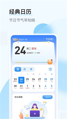 长乐日历app