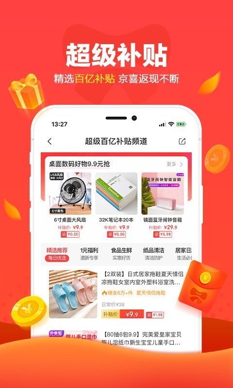 京喜app截图