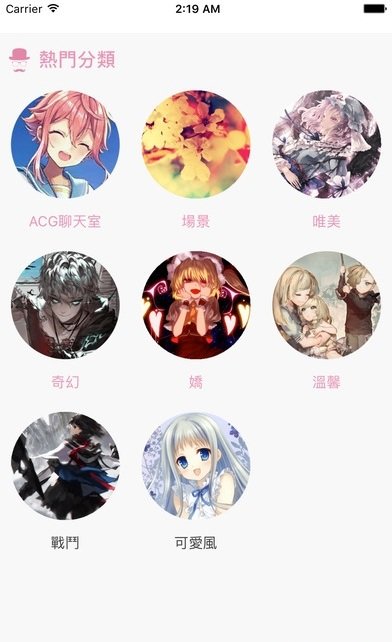 PicACG官方版app下载ios