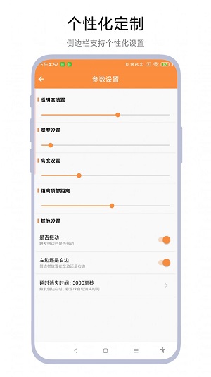 侧边栏待办事项手机版