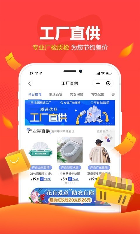 京喜最新版本截图