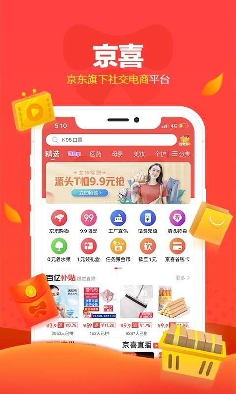 京喜app截图