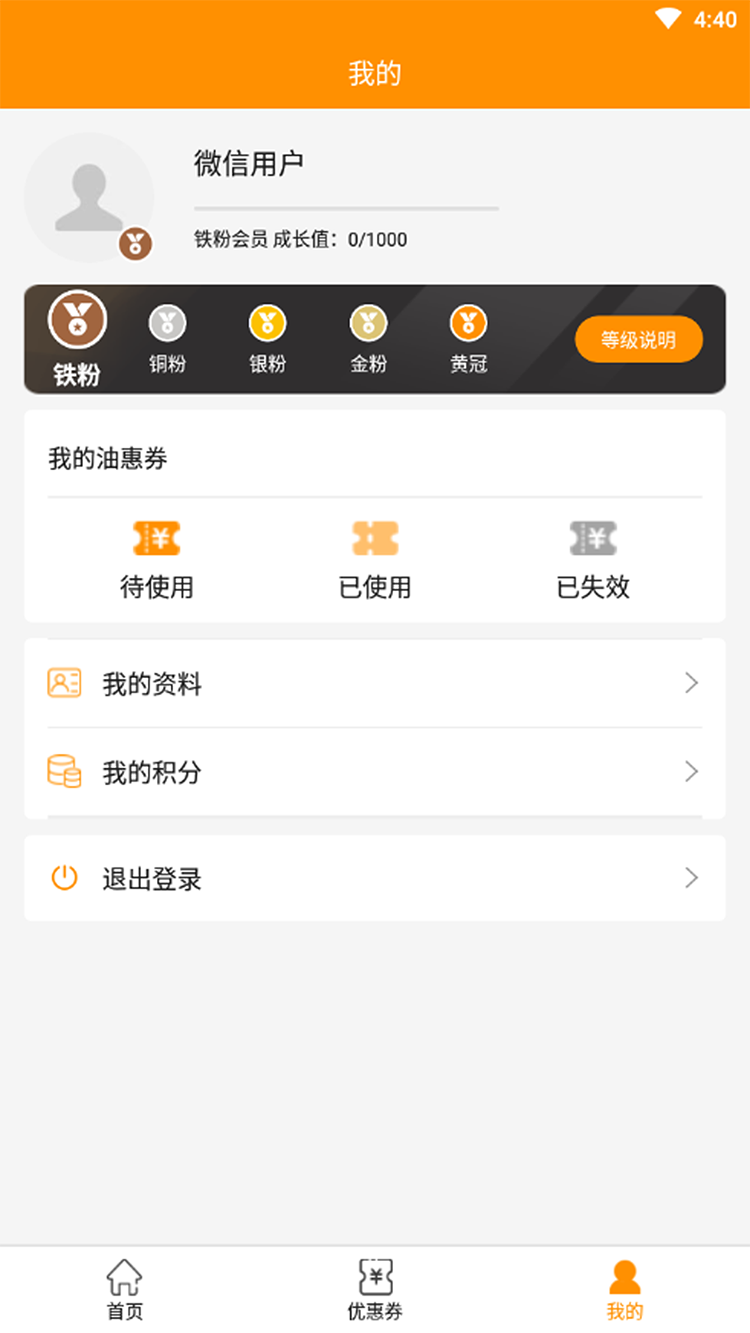 智能油站app