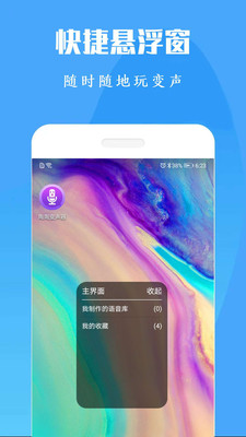 专业变声器app