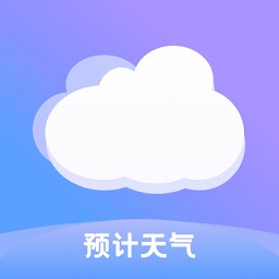 预计天气预报