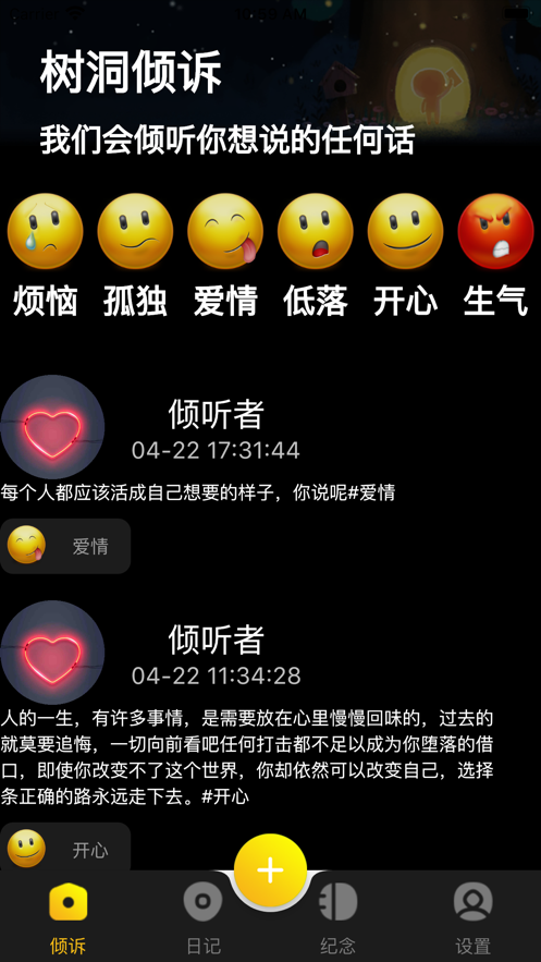 情感树洞app