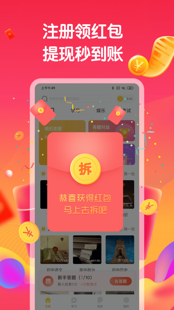 手机答题赚钱软件下载