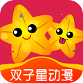 双子星动漫app苹果