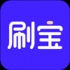 刷宝极速版app