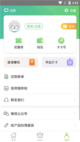 维信卡卡贷最新版app