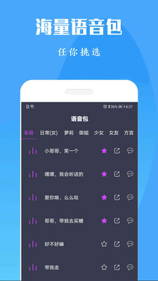 专业变声器免费软件