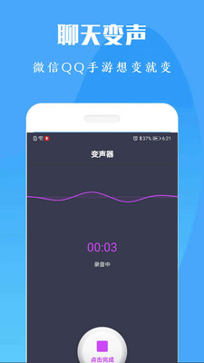 专业变声器免费版下载