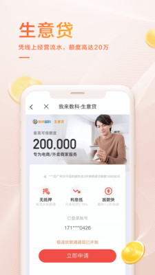 我来数科最新版本app下载