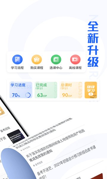 东奥继教学堂手机客户端