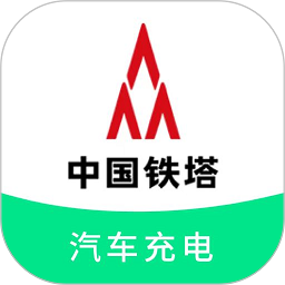 铁塔汽车充电