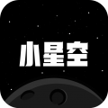 小星空最新版