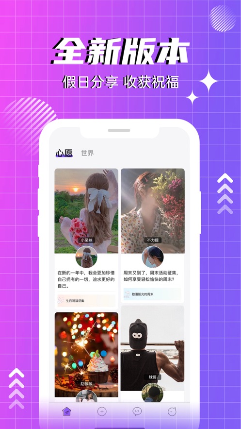 心愿世界app