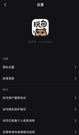 玩句最新版