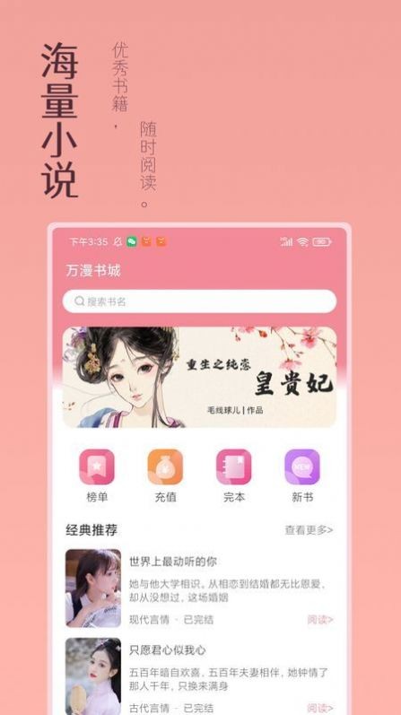 万漫阅读手机版