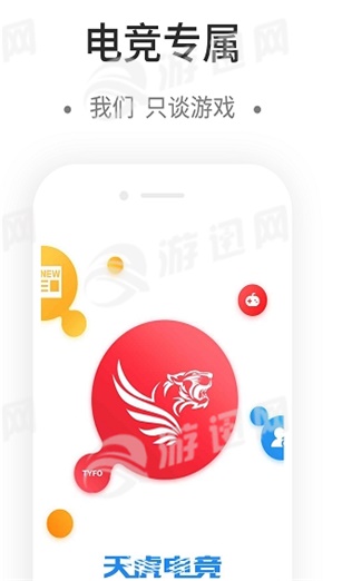 天虎电竞app