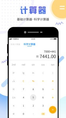 计算器管家手机版下载安装