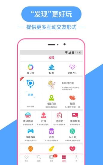 世纪佳缘app官网下载