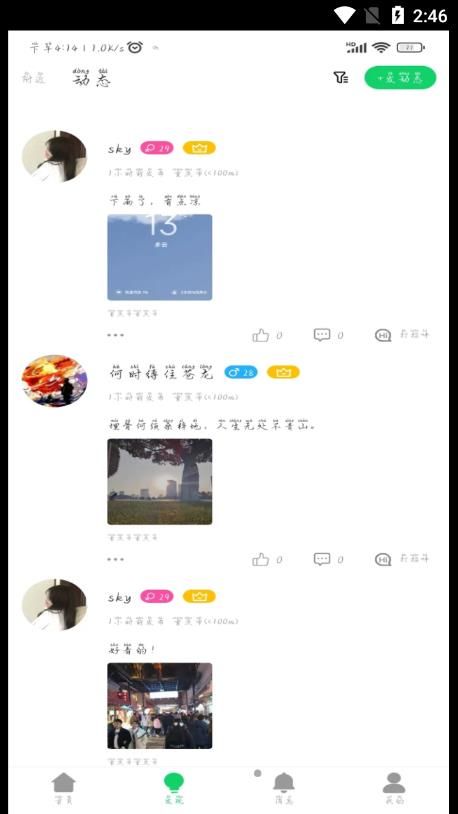 伊果交友app