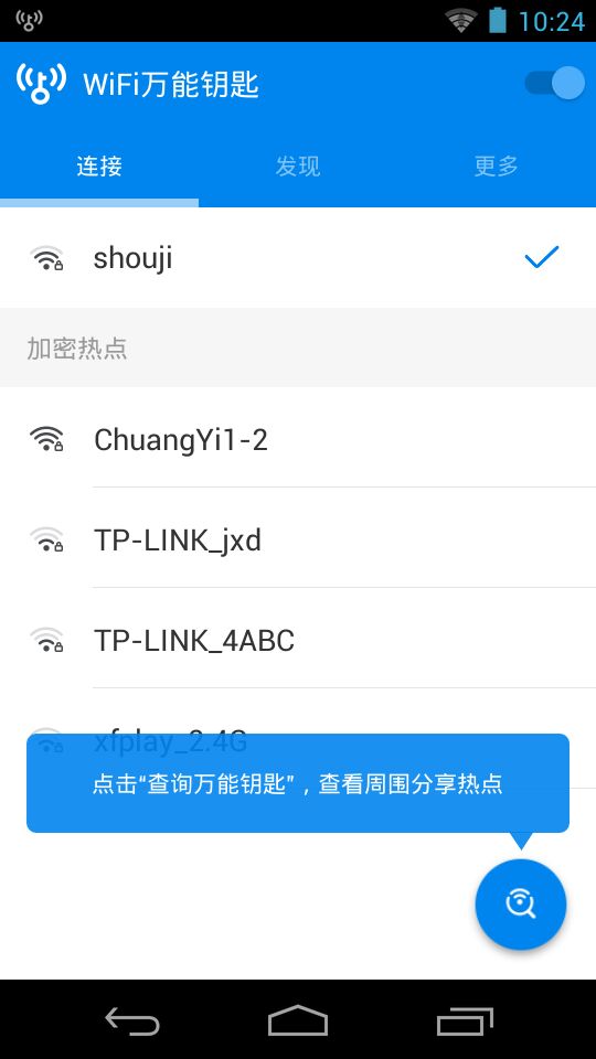 国际WiFi大师