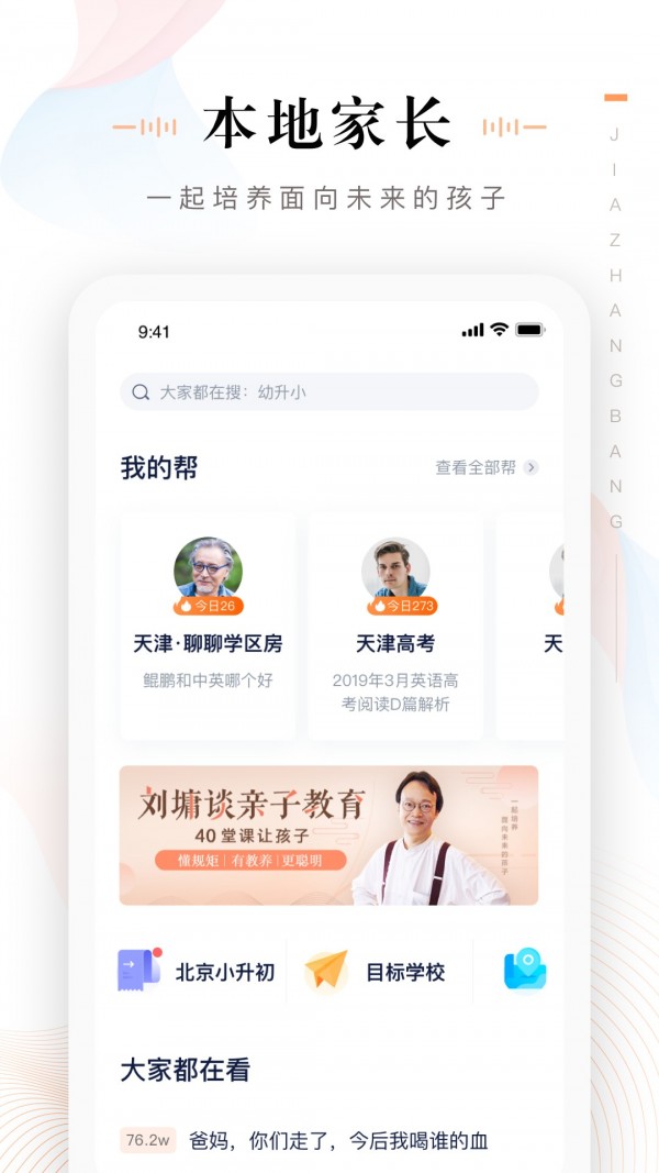 家长通app官网下载