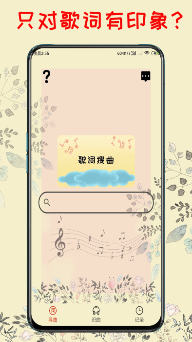 听歌识曲机安卓版