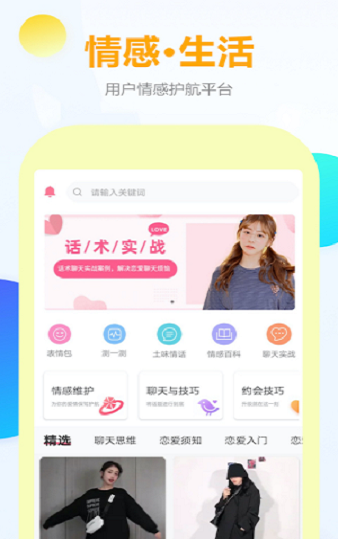 情话话术app