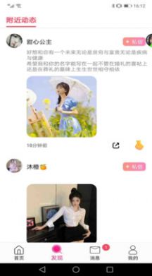 她恋同城视频交友app